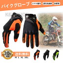 バイクグローブ メッシュ プロテクター 夏用 スマホ バイク用 オートバイ グローブ メンズ レディース 保護 タッチパネル 手袋 通気性 ツーリング バイク用品 滑り止め メンズ レディース 耐衝撃 おすすめ 送料無料