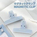 【十個以上を購入すると送料無料】マグネットクリップ 書類クリップ マット仕上げ カラフルクリップ デスクアクセサリー オフィス用 事務用 冷蔵庫用 アイドル 手...