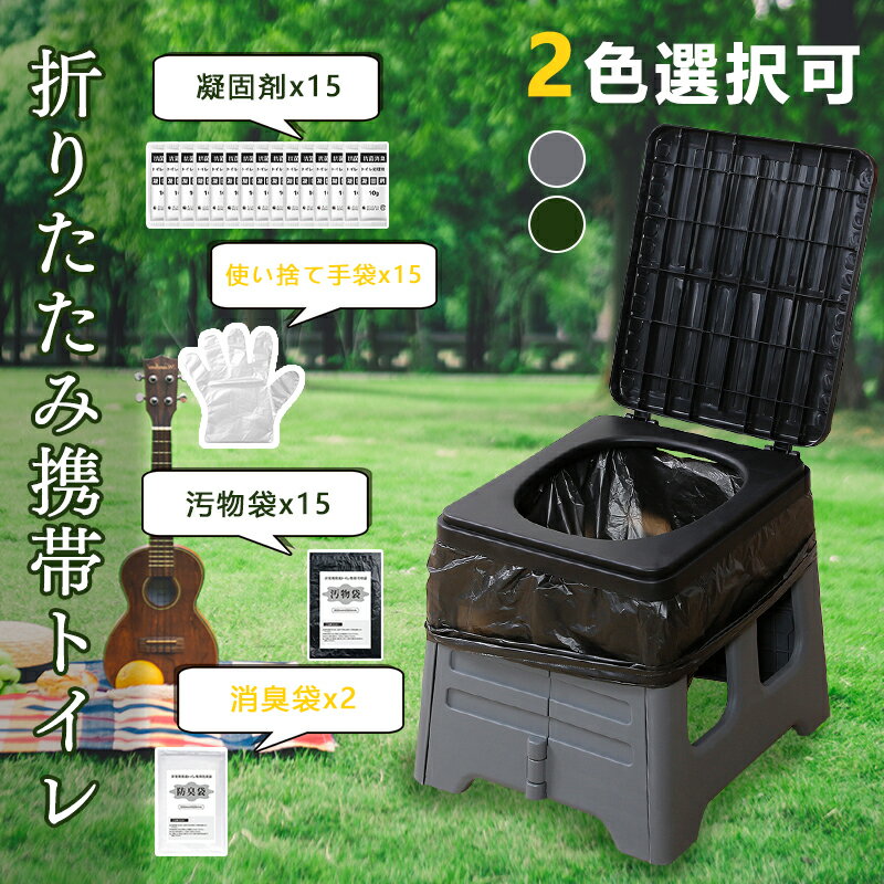 「半永久保存 防災士監修」折りたたみ 簡易トイレ 便器 便座 簡単トイレ災害用 防災用品 防災グッズ 防災セット 非常用トイレ 凝固剤 手袋 廃棄袋付き アウト...