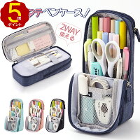 \ポイント5倍/ 大容量 ペンケース 筆箱 おしゃれ 筆袋 韓国 立つポーチ ペン立て ツールペンケース 小学生 中学生 高校生 大学生 社会人用 男の子 女の子 子供 児童 タテヨコ かわいい シンプル 多機能 鉛筆 帆布 送料無料