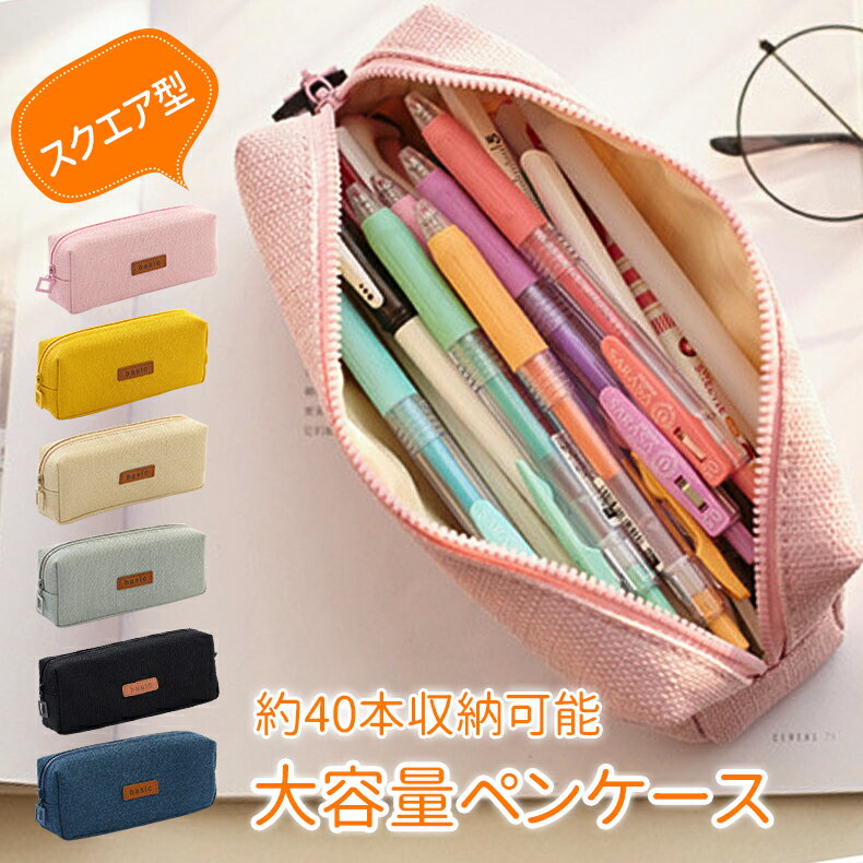 筆箱 シンプル ペンケース大容量 中学校 高校 小学校 男子 女子 男女兼用 かわいい おしゃれ 化粧ポーチ ペンホルダー 男の子 女の子 筆入れ 送料無料のサムネイル