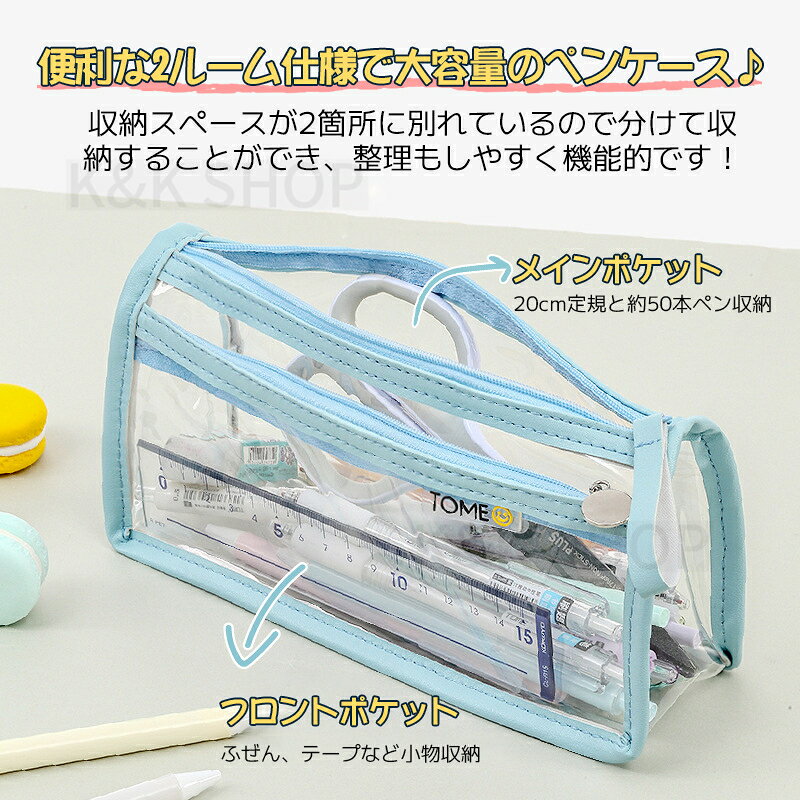 ペンケース 透明 筆箱 クリア ペンポーチ ペン入れ 大容量文房具 高校生 中学生 女子 ふで箱 ツールペンケース 可愛い シンプル 卒業式 プレゼント お祝い おしゃれ 新学期 入学 コスメポーチ あす楽 送料無料 kkandkandshop-10000317 ケーアンドケーショップ サンプル画像2