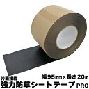 強力防草シートテープPRO1巻 幅95mm×20m 黒 片面接着 防草シートつなぎ目 ジョイント ブロック境目 雑草抑制 雑草 隙間 境目 補修 連結部 コンクリートにも接着 境目雑草対策 防水 隙間の雑草 人工芝外周 防草シート 粘着テープ 防草シート施工用テープ