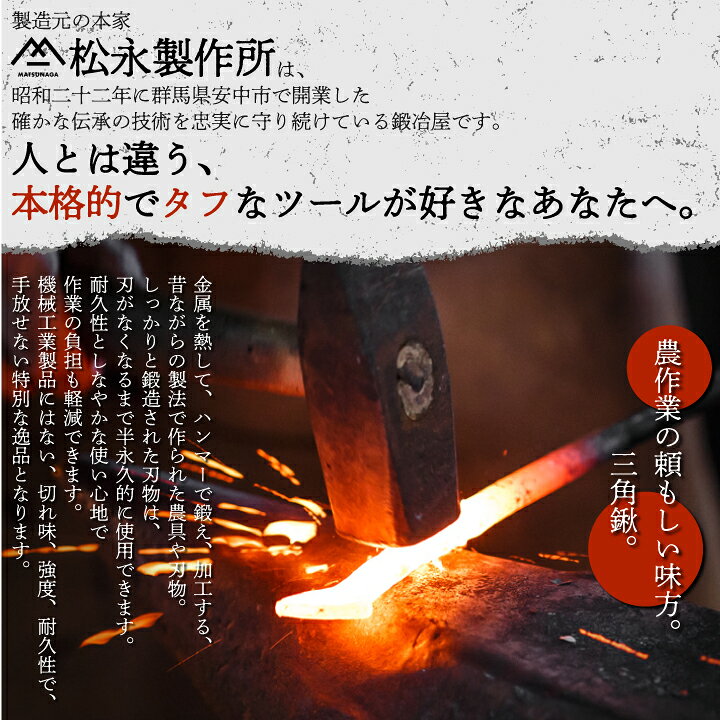 松永製作所 三角鍬 農作業 雑草 除草 均し ...の紹介画像2