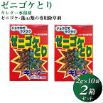 ゼニゴケやイシクラゲ、藻類用の除草剤　キレダー水和剤（2g×10袋）2箱セット 希釈もわかりやすく、ご家庭でも簡単に使用可能です！