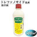 【送料無料】除草剤 トレファノサイド乳剤 500ml 野菜 栽培 雑草予防 雑草対策 農薬 ガーデニング ガーデン用品 農作業 道具 園芸用品 農業用品 農業用資材 農業資材