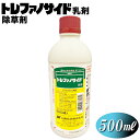 【送料無料】除草剤 トレファノサイド乳剤 500ml 野菜 栽培 雑草予防 雑草対策 農薬 ガーデニング ガーデン用品 農作業 道具 園芸用品 農業用品 農業用資材 農業資材
