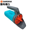 GARDENA 散布機S 散布機 手動 種蒔き機 肥料散布機 手持ち式 融雪剤 肥料 砂 種子 ガルデナ 簡単 振り掛け 省スペース 肥料散布 花壇 手軽 ふりかけ 家庭菜園 野菜 芝生 花 少量 散布