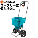 GARDENA ロータリー式散布機XL 散布機 種蒔き機 肥料散布機 サイクロン式 融雪剤 肥料 砂 種子 ガルデナ 庭 畑 家庭菜園 花壇 ガーデニング用品 広範囲 手軽 農機具