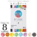 【送料無料・ポスト投函・代引き不可】ちぎっ手アート 彩り水彩...