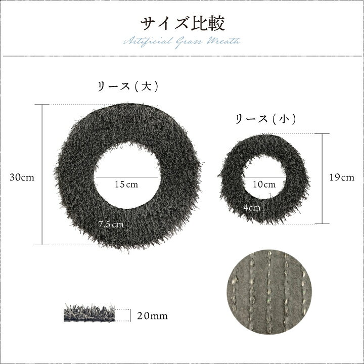 【送料無料・ポスト投函・代引き不可】リース　人工芝（小）直径19cm＜スタイリッ...