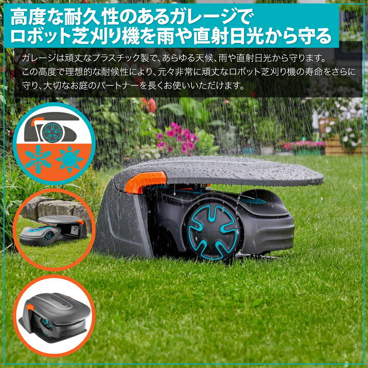 GARDENA ロボット芝刈り機用 ガレージ - SILENO life/city 用　15020-20　日差しよ...