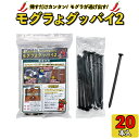 モグラ撃退 モグラよグッバイ2 (20本入)モグラ 退治 モグラ 撃退 もぐら 駆除 モグラよけ モグラ 対策 モグラ駆除 カプサイシン入り忌避剤 きひざい モ...