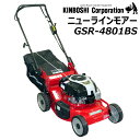 ≪メーカー直送≫【送料無料・代金引換不可】エンジン式芝刈機 ニューラインモアー GSR-4801BS(ブリグス) ※北海道・沖縄・離島は別途送料を頂戴します