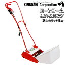 【送料無料】芝生のサッチ除去 キンボシ電動ローンコーム LCA-260RW