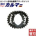 刈払機 エンジン式刈払機 専用 アタッチメント スーパーカルマーPRO 替刃 細目刃 直径220mm SK-2824N 雑草対策 刈払い機替刃