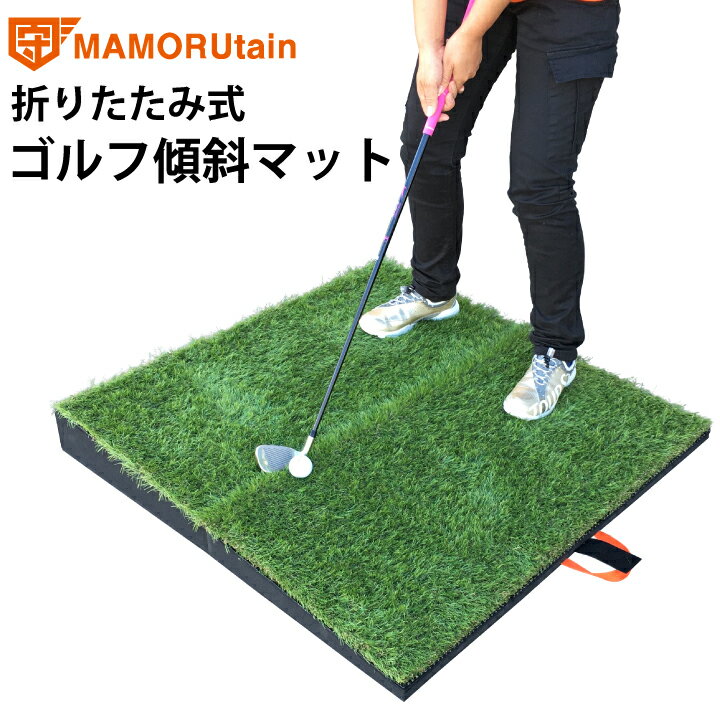 楽天市場】ゴルフ 傾斜 マットの通販 楽天市場】ゴルフ 傾斜 マットの通販
