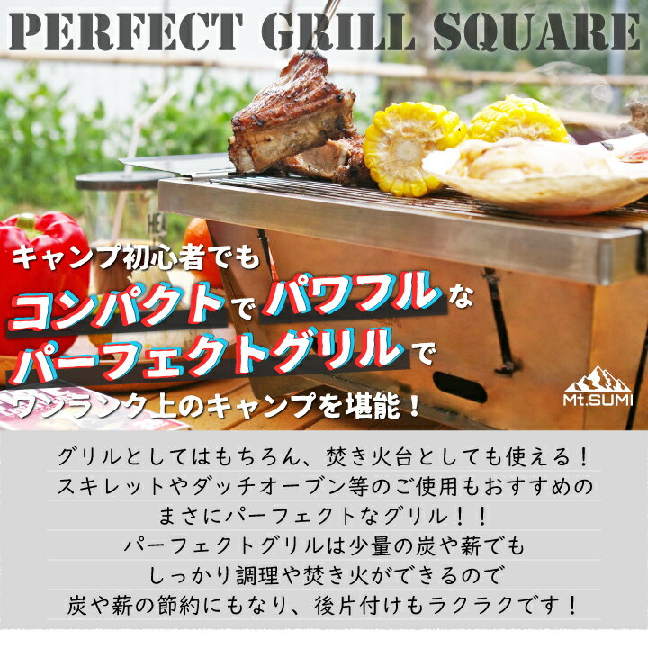 Mt.SUMI（マウントスミ）バーベキューコンロ　パーフェクトグリル　スクエア　焚き火台　ポータブルグリル　BBQ　キャンプ用品 男前ファイアグリル