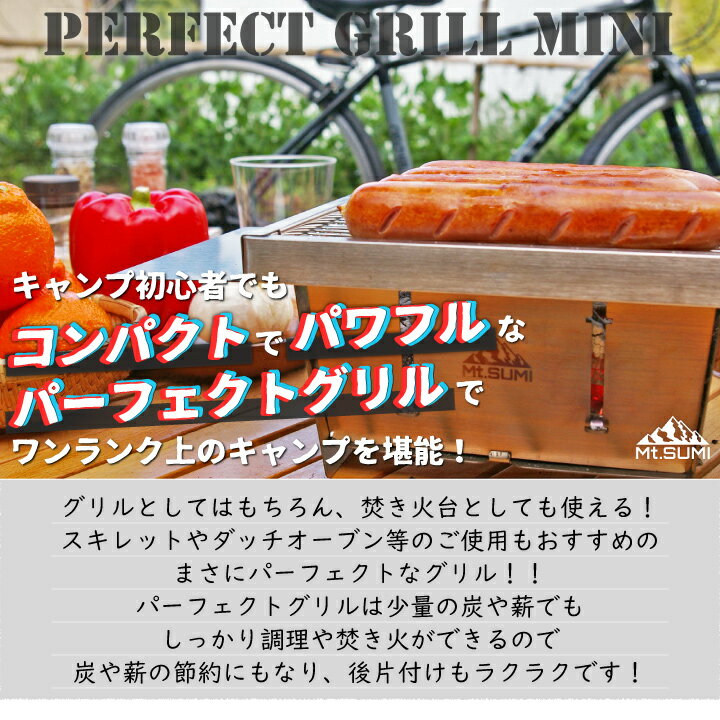 Mt.SUMI(マウントスミ)バーベキューコンロ パーフェクトグリル(ミニ)ソロキャンプ 焚き火台 1人BBQ 庭キャンプ 男前ファイアグリル通販格安セール情報 楽天 通販