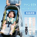 お盆通常発送 \期間限定クーポンで4980円/ ベビーカー シート ファン付き 冷感 夏用 暑さ対策 ベビーカー 扇風機 メッシュ 洗える チャイルドシート ファンシート 車 ひんやり 冷却 クールシート 新生児 子供 Heart Mark