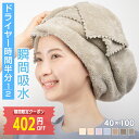 GW24時間限定価額 クーポンご利用で496円 ヘアドライタオル 速乾 ヘアタオル ヘアキャップ キャップ マイクロファイバー 超高吸水 ヘアドライタオルプレゼ...