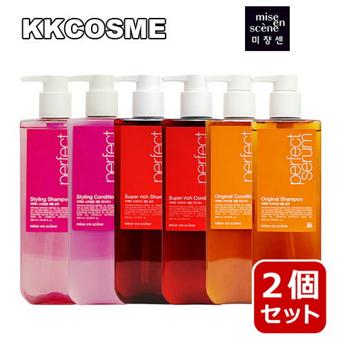選べる2個セット Miseen Scene ミジャンセン パーフェクトセラムシャンプー パーフェクトセラムコンディショナー 各680ml オリジナル スーパーリッチ スタイリング 大容量 リニューアル 正規品のサムネイル