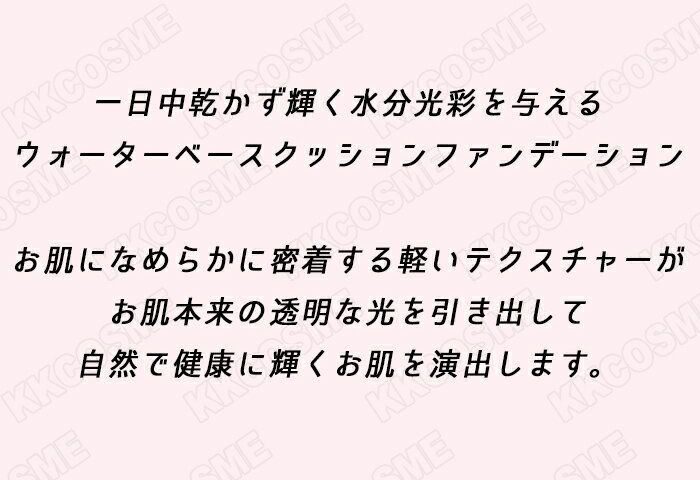 エイジングケアもOK！ツヤ肌仕上げのクッションファンデーション