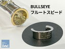 フルートスピード BULLSEYE（ブルズアイ）プラチナ1000プレート仕上げ