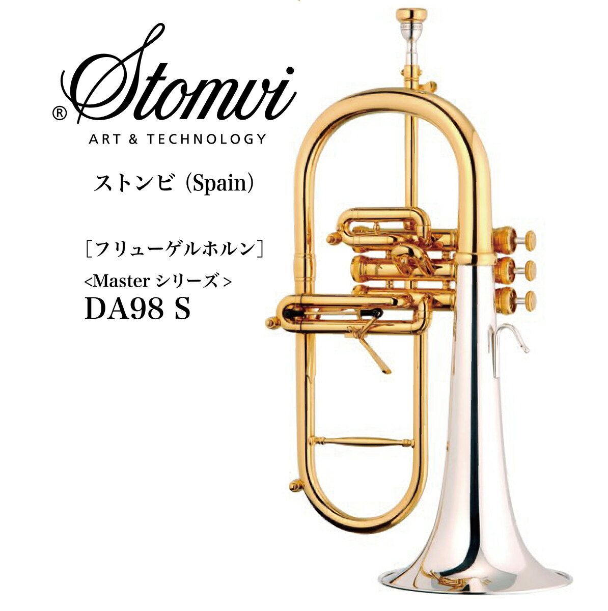 フリューゲルホルン Stomvi（ストンビ）Spain Masterシリーズ DA98 S