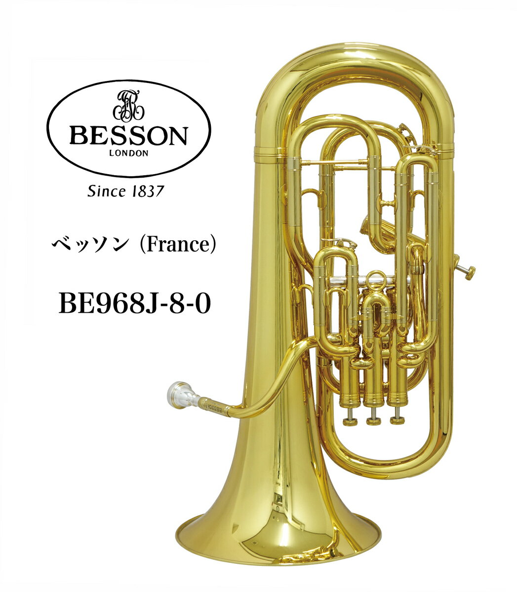 《外囿祥一郎氏選定品》ユーフォニアム BESSON（ベッソン）France 外囿祥一郎氏監修モデル BE968J-8-0