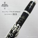 B♭管クラリネット Buffet Crampon(ビュッフェ・クランポン)France E13