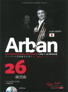 教本/トランペット「Arban アーバンの基礎練習を楽しく vol.1:タンギング 26練習曲」デモ演奏 アンドレアンリ通販セール状況