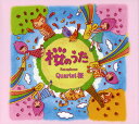 CD/サックス Saxophone Quartet 桜「桜のうた」