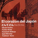 CD/サックス Don De Don(どんでどん)「日本の心」