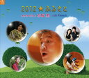 CD/歌 石塚 勇(オクタビスト)with Friends 「2012☆ふるさと」