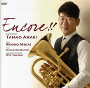CD/ユーフォニアム 荒木玉緒「アンコール!!」