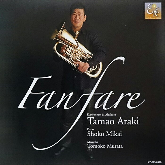 Rakuten - CD／ユーフォニアム 荒木玉緒「ファンファーレ」