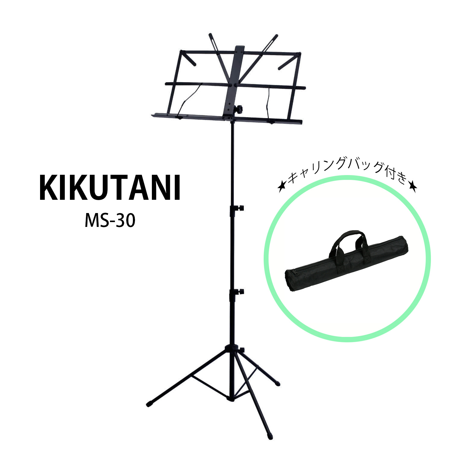 あらゆるシーンに対応できるフレキシブルな譜面台です。 直感的に操作できるネジ式角度調整により、完璧な位置を瞬時にセットできます。 バネ式譜面押さえを採用し、しっかりとページを固定。演奏中のストレスを最小限に抑え、スムーズなパフォーマンスをサポートします。さらに、高さ調節の際にパーツが抜け落ちる心配がない設計で、安心してお使いいただけます。持ち運びに便利なキャリングバッグも付属しており、どこへでも簡単に持ち出せます。 ●色：ブラック ●重量：約1.1kg ●折りたたみ時：530mm ●高さ：460mmから1120mmまで調整可能 ●材質：スチール製 ●キャリングバッグ付き
