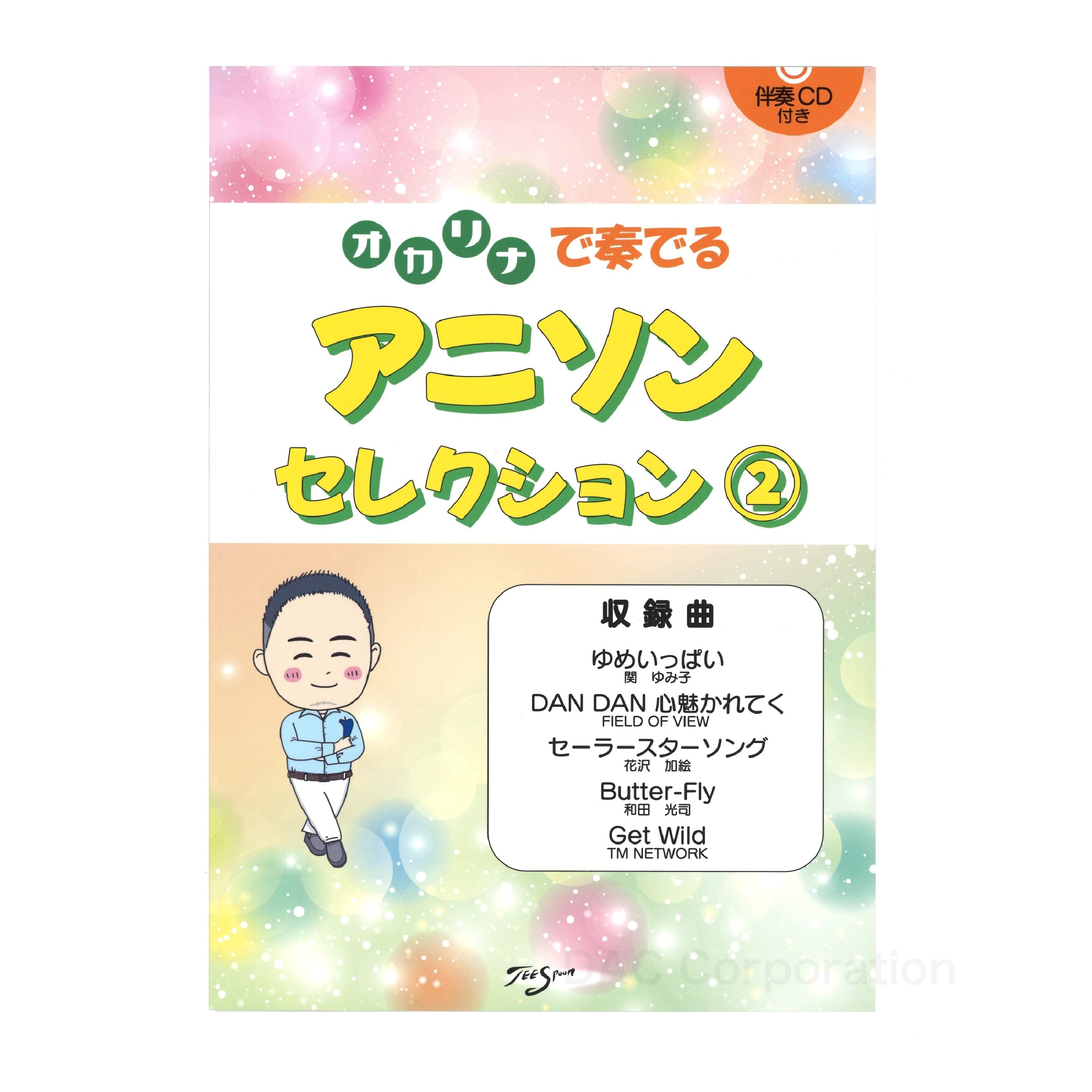 Rakuten - 楽譜／オカリナ 「オカリナで奏でる アニソンセレクション2」（伴奏CD付）