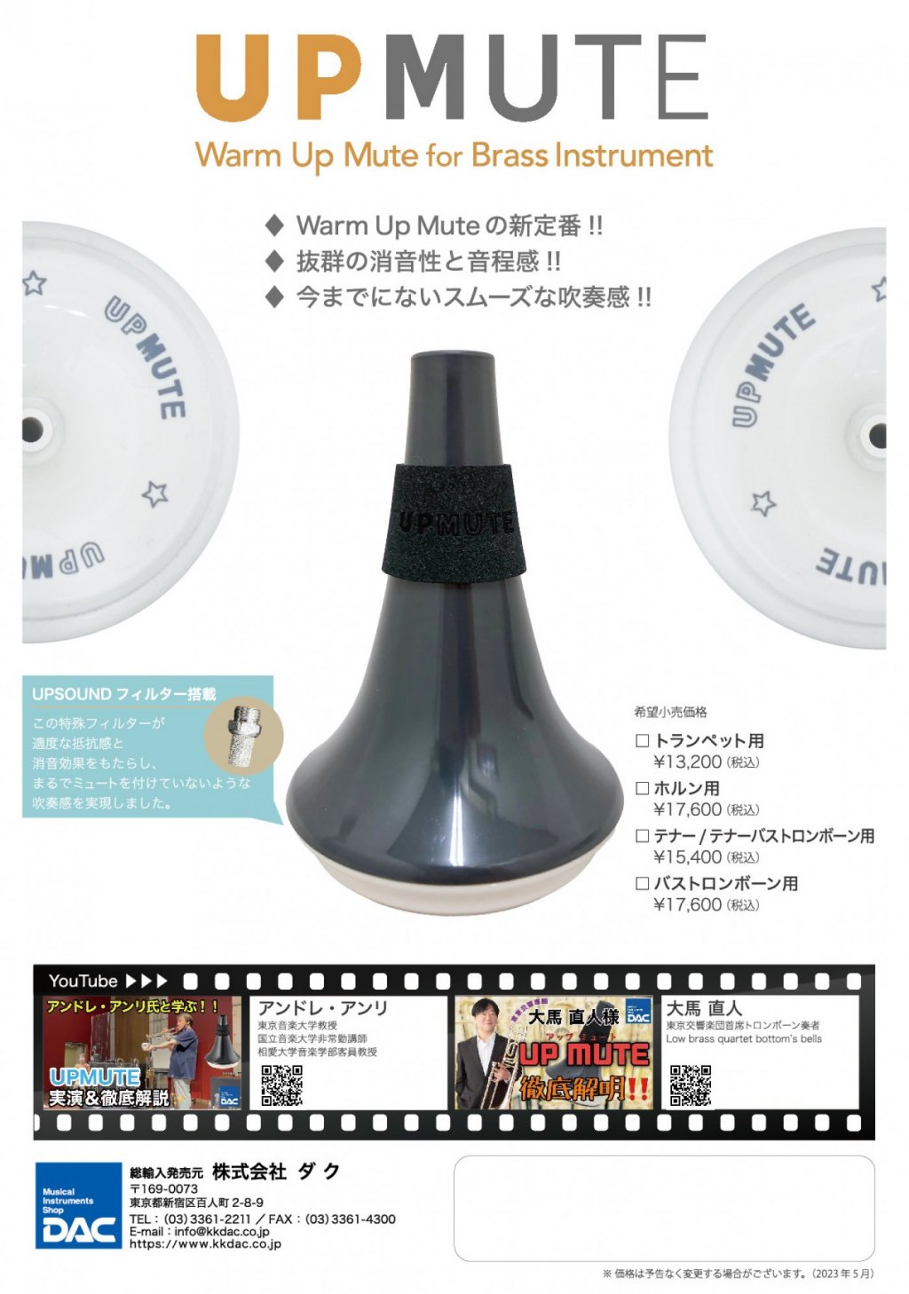 トロンボーン用ウォームアップミュート UPMUTE（アップミュート）【テナー・テナーバス用】