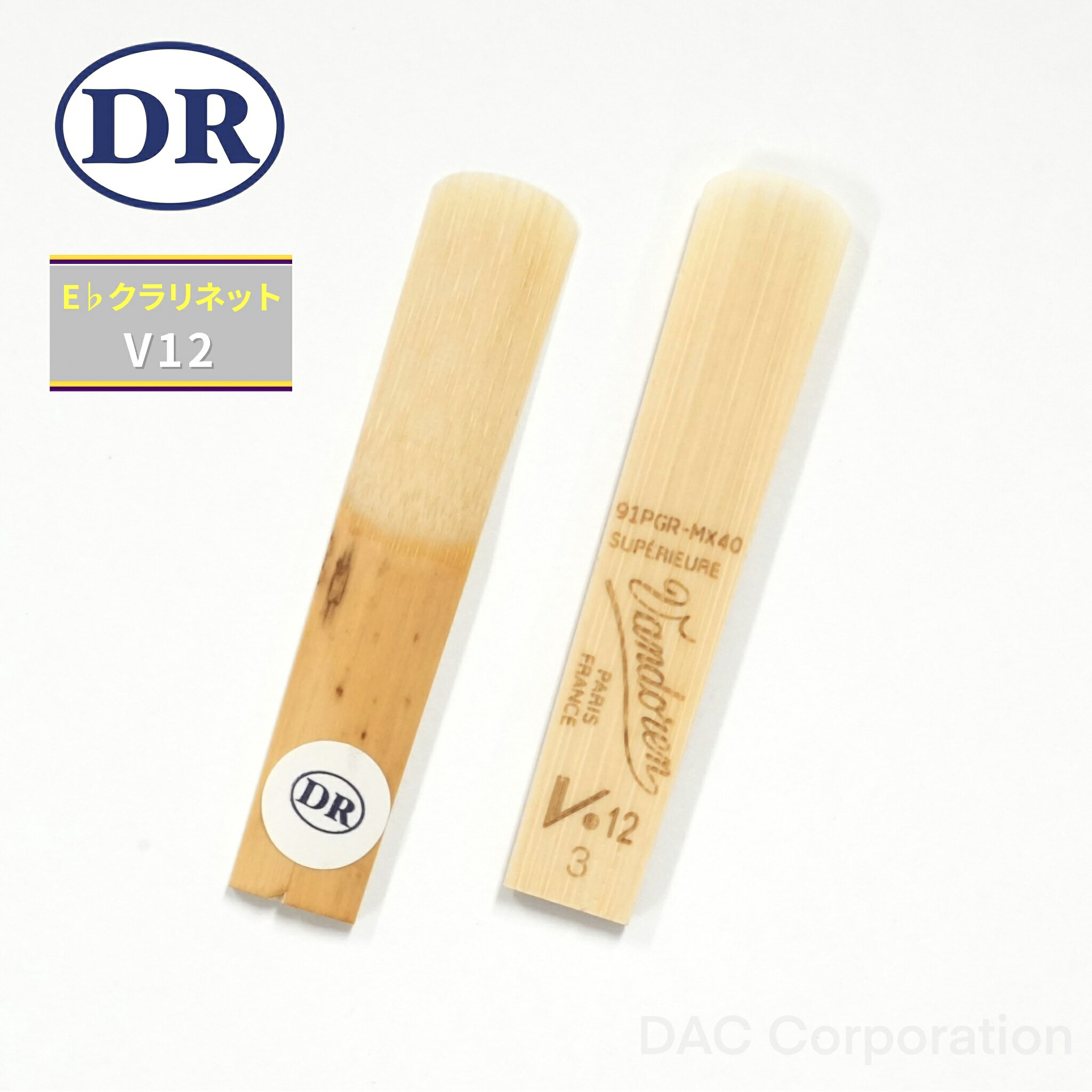 E♭クラリネット用ドリームリード Vandoren（バンドーレン）V12（1枚）