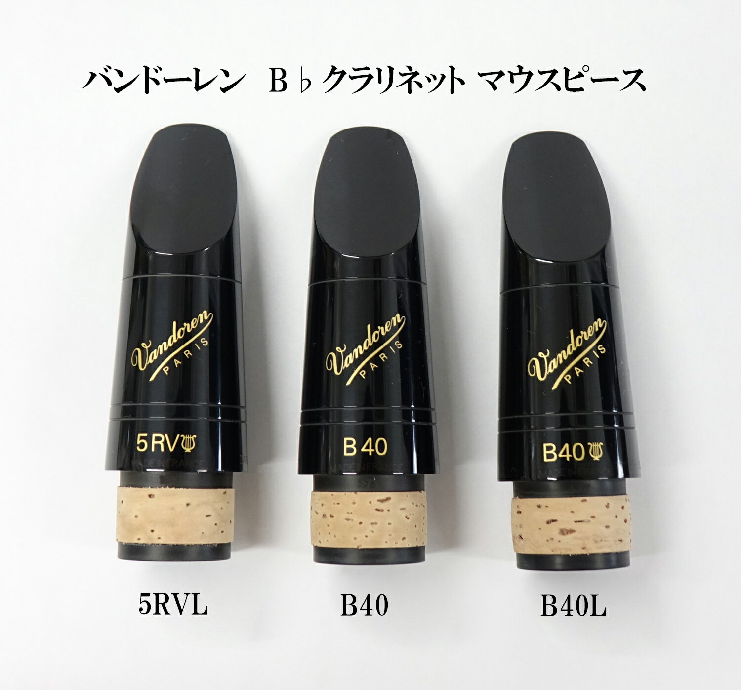 クランポン　クラリネットマウスピース ビュッフェ・クランポン B♭クラリネットマウスピースICONシリーズ