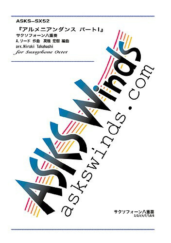 Rakuten - 楽譜／サックス八重奏「アルメニアンダンスパートI」 作曲：A.リード／編曲：高橋 宏樹