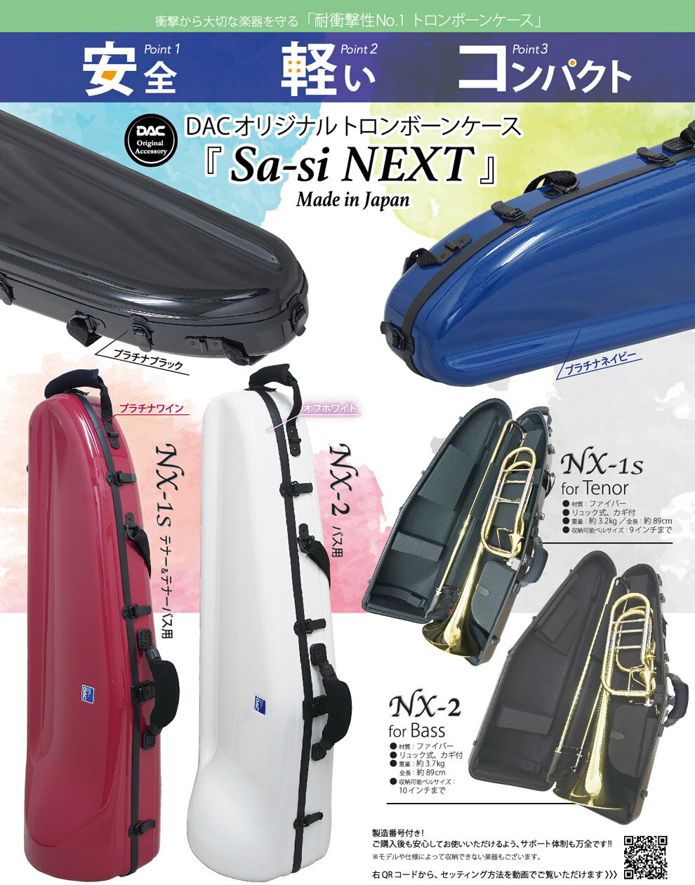 テナー・テナーバストロンボーンケース DACオリジナル『Sa-si NEXT』 NX-1s 2