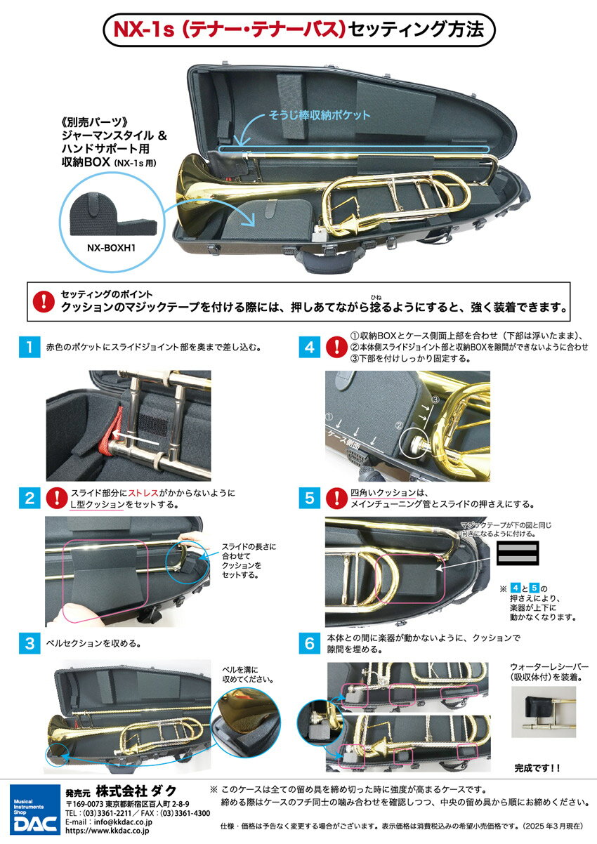 テナー・テナーバストロンボーンケース DACオリジナル『Sa-si NEXT』 NX-1s 3