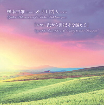 Rakuten - CD／フルート 槇本吉雄「ロマン派から世紀末を越えて」