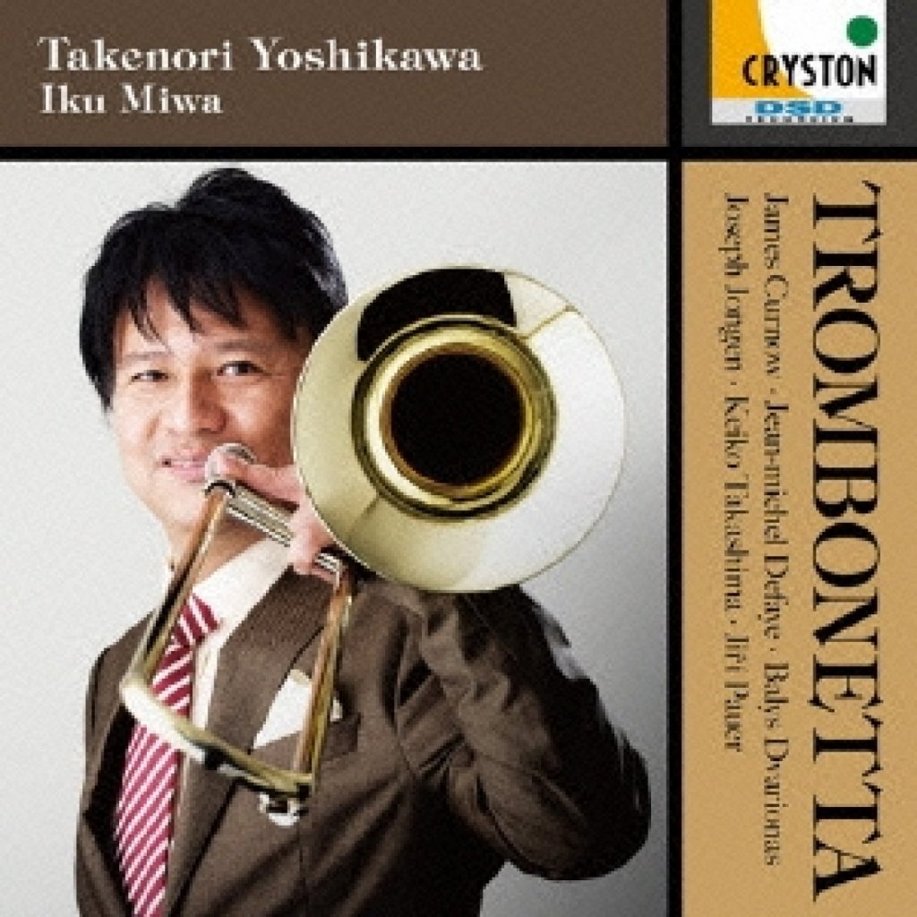 Rakuten - CD／トロンボーン 吉川 武典「トロンボネッタ」※枚数限定直筆サイン入り！