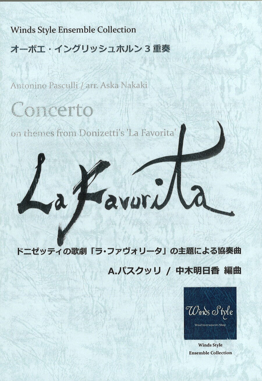 楽譜／オーボエ・イングリッシュホルン3重奏 「ドニゼッティの歌劇「ラ・ファヴォリータ」の主題による協奏曲」作曲：A.パスクッリ／ 編曲：中木明日香
