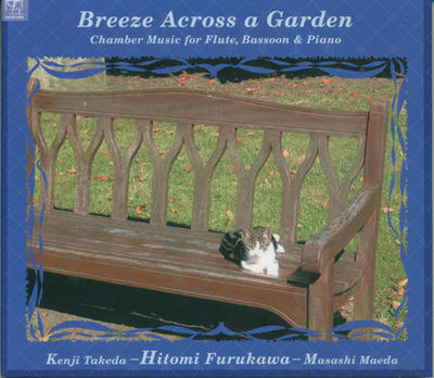 Rakuten - CD／フルート 古川仁美「Breeze Across a Garden」
