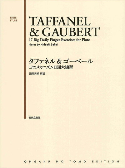 著者：酒井秀明(解説) 出版：音楽之友社 全フルート奏者必携の日課課題。 譜めくりを抑えた上で見やすさ・読みやすさを最大限に引き出した楽譜の設計は、演奏者にかかる読譜のストレスを減らし、あなたの演奏活動の礎となる日々の練習から一層充実した成果を引き出します。 酒井秀明による譜例付きの解説は、基礎の大切さを見つめ、そこから広がる柔軟性を課題から引き出すための指針となるもので、全体的な指針の他、各課題における提案も具体的に例示しています。 単にこの日課大練習に留まらず、広範な練習曲に対しても有効な、普遍的な視点・発想を示しているので、機械的・無味乾燥な反復練習に陥りがちな基礎練習の時間を瑞々しく充実した音楽の時間として過ごすことができるでしょう。